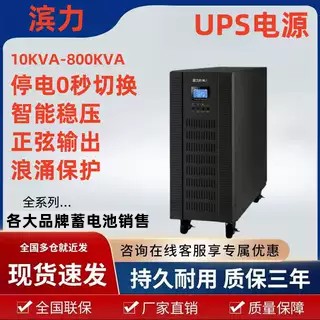 滨力UPS电源不间断电源2kva3KVA3000W/C3KSC2K6K10K1k30KS40K20KS