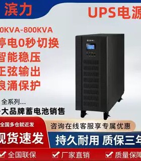 滨力UPS电源不间断电源2kva3KVA3000W/C3KSC2K6K10K1k30KS40K20KS