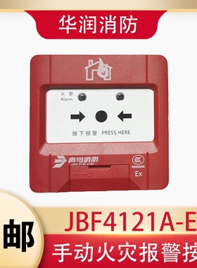 北大青鸟手报JBF4121A-Ex手动火灾报警按钮 防爆型 青鸟手报现货