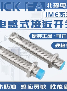 SICK施克接近开关IME12-08NNSZW2S/04BPSZCOS/18-12NPSZW2K/30-15