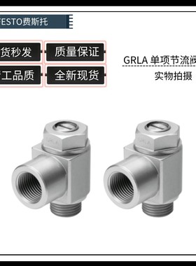 FESTO费斯托单向节流阀GRLA-M5-1/8-1/4-3/8-1/2-B 151165 151178