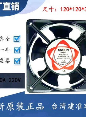 DP200A P/N2123XSL HBL HSL XBL HBT SUNON/建准 12CM 220V 风扇