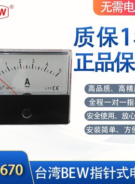 台湾BEW正品AC100MA交流电流表BP-670系列,电流表BP-670 AC100MA