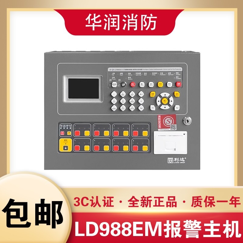 利达壁挂联动报警主机JB-QB-LD988EM火灾报警控制器联动型新款