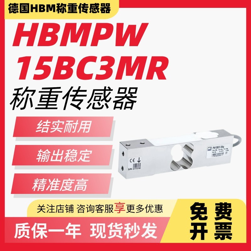 HBM 德国PW15BC3MR-7.5/15/20/30/50/75/100/150/200KG称重传感器