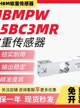 HBM 德国PW15BC3MR-7.5/15/20/30/50/75/100/150/200KG称重传感器