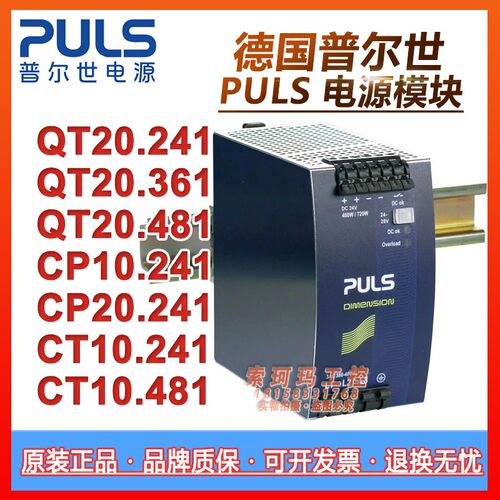 PULS普尔世电源QT20.241.361.481 CP10.241CP20.241 CT10.241.481
