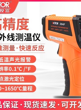 胜利红外线测温仪VC302B/303B工业测温枪高精度VC304F/07C/08D/E