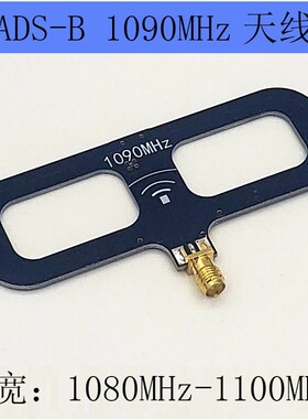 ADS-B 天线 定向天线 1090MHz 工作频率1090±10MHz