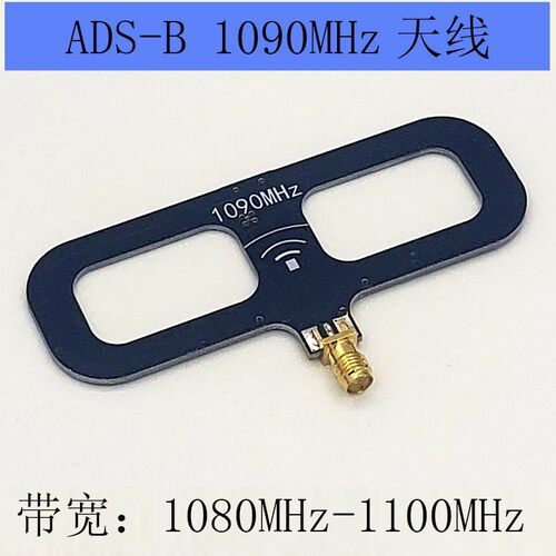 ADS-B 天线 定向天线 1090MHz 工作频率1090±10MHz