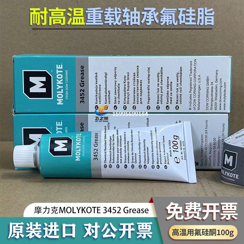 进口摩力克FS 3451/3452 耐高温润滑脂 重载轴承氟硅脂耐化学腐蚀