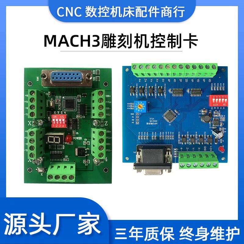 MACH3 V2.1五轴雕刻机主板 cnc运动控制卡5轴 步进电机驱动接口板