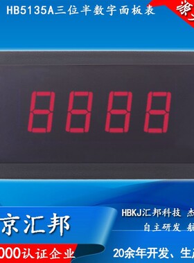 HBKJ北京汇邦HB5135A数字面板表设备优选