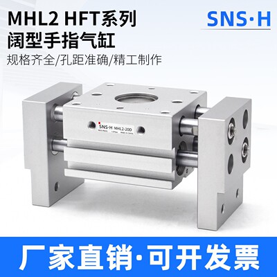 宽阔型气动手指气缸MHL2-10D/16D/20D/25D2/32D1/HFT16X30/10X20S