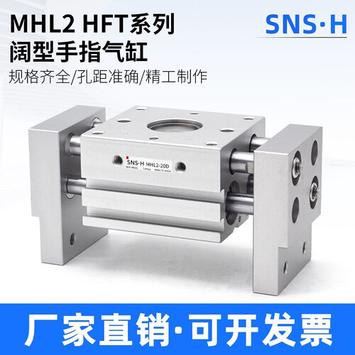 宽阔型气动手指气缸MHL2-10D/16D/20D/25D2/32D1/HFT16X30/10X20S