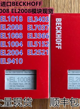 倍福模块 EL1008/EL2008/EL9410/EL2004/EL1018/EL3318/EL1004