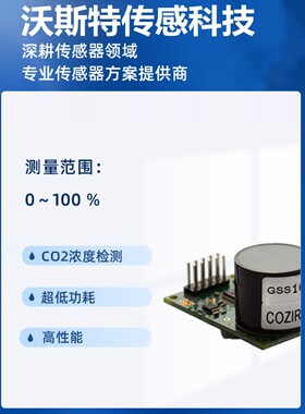COZIR-WX-20 COZIR-WV-60英国GSS低功耗大量程红外二氧化碳传感器