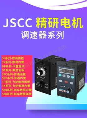 JSCC精研调速器 SF200E SPC120E DB200E SK200E DF48 DF50 TF100E