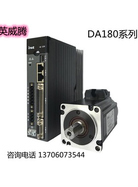 invt英威腾伺服驱动器DA180-S4R5SG0电机SV-ML08-0R7G-2-SA0-1000