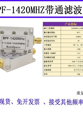 1420MHz 射电天文专用SAW RF带通滤波器，80MHz带宽 1420MHz BPF