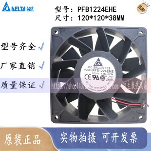 全新台达 PFB1224EHE 12CM12038 24V 1.08A 大风量变频器散热风扇
