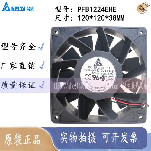 全新台达 PFB1224EHE 12CM12038 24V 1.08A 大风量变频器散热风扇