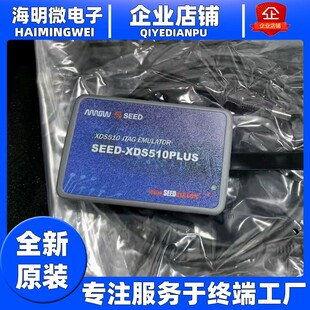全新原装DIGITAL XDS510USB PLUS SEED-XDS510PLUS 彷真/编程器