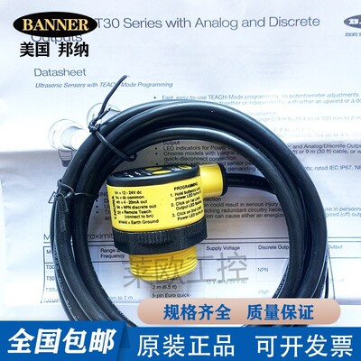 邦纳T30UXIAQ8/T30UXUAQ8模拟量输出超声波传感器高性能 全新