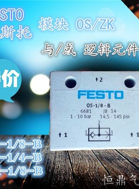 德国进口或门与门模块逻辑元件6680 ZK-1/8-B 6681 OS-1/8-B 6682