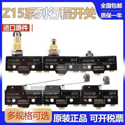 台湾HIGHLY海立 微动开关 Z15G1704 Z15G1703 Z15G1702 Z15G1701