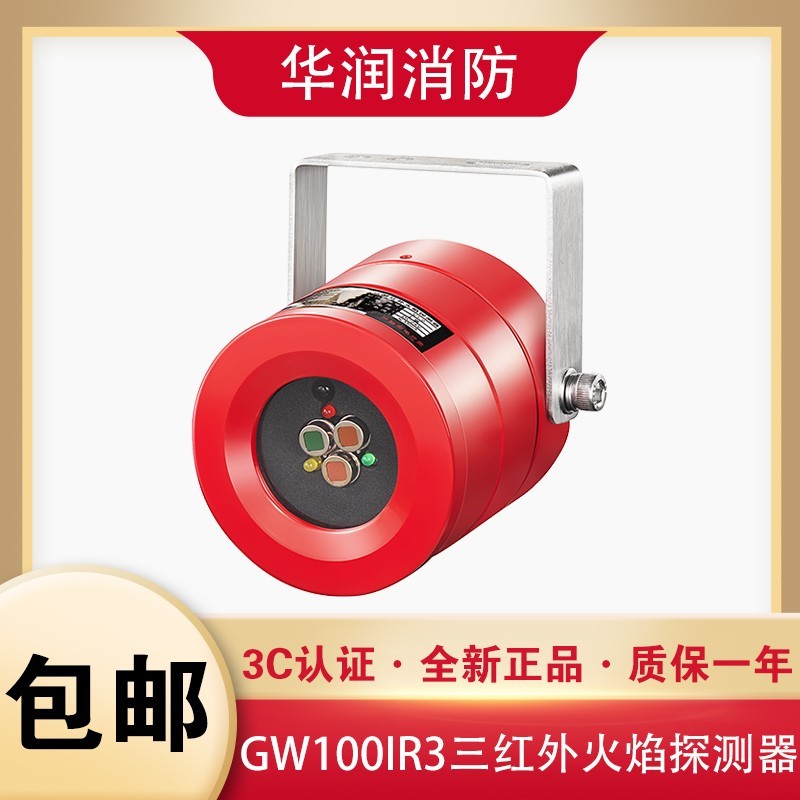 上海格为红外火焰探测器GW100IR3红外三波段GW100UVIR2红外紫外