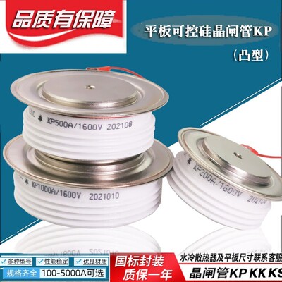 平板型可控硅晶闸管KP500A1600V 1000A800A1500A300A2000V凸型ECC