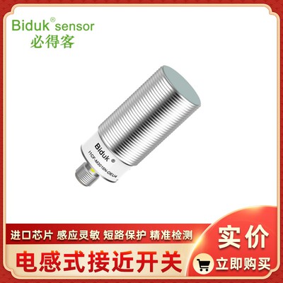 I1CF-M3016P-OEU4 I1CF-M3016P-CEU4 必得客接近开关Biduk传感器