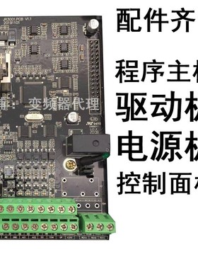全新JAROL佳乐变频器JRACDRIVE驱动电源CPU主板JR3001配件