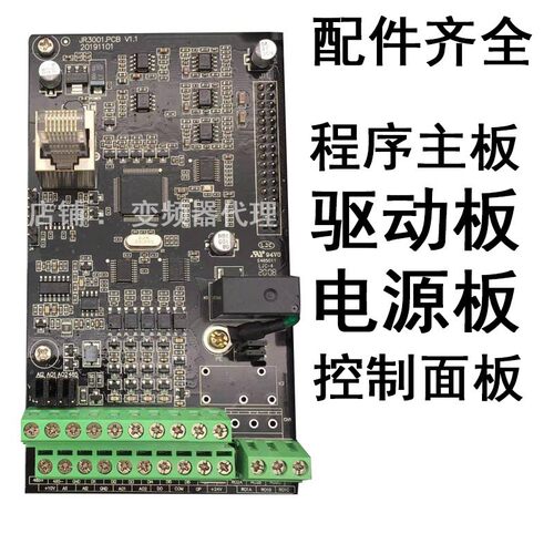 全新JAROL佳乐变频器JRACDRIVE驱动电源CPU主板JR3001配件