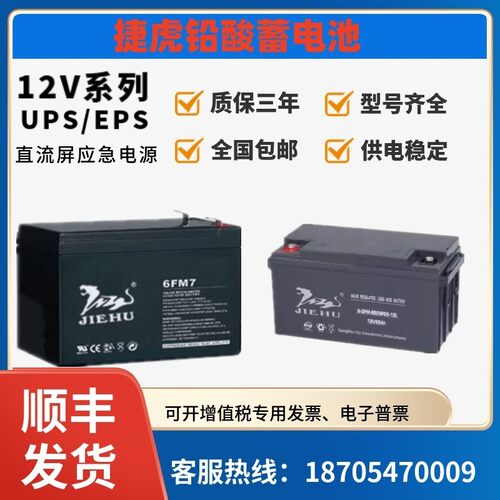 JIEHU捷虎蓄电池NP20消防12v20AH24AH33AH40AH65AH100AH直流屏UPS