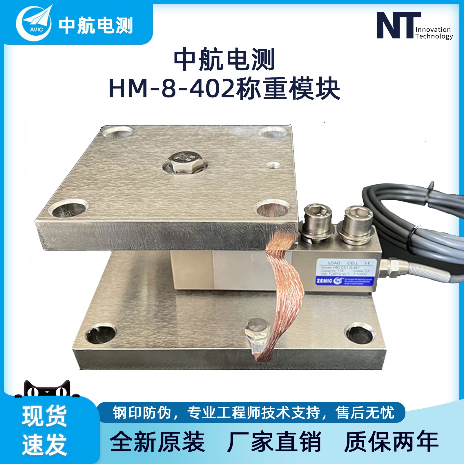 中航HM-8-402 H8C/B8D合金钢称重模块0.5t-10T高度可调节料斗