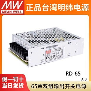 RD-65A/65B明纬65W双组5V12V24V开关电源直流NED-50A/50B/D-60A/B