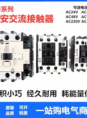 台安交流接触器 CN-11S/16S/18S/35S/50S/65S/80S AC110V220V