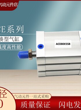 紧凑型气缸ACE80X5X10X20X30X40X50X60X70X80X90X100-S-B