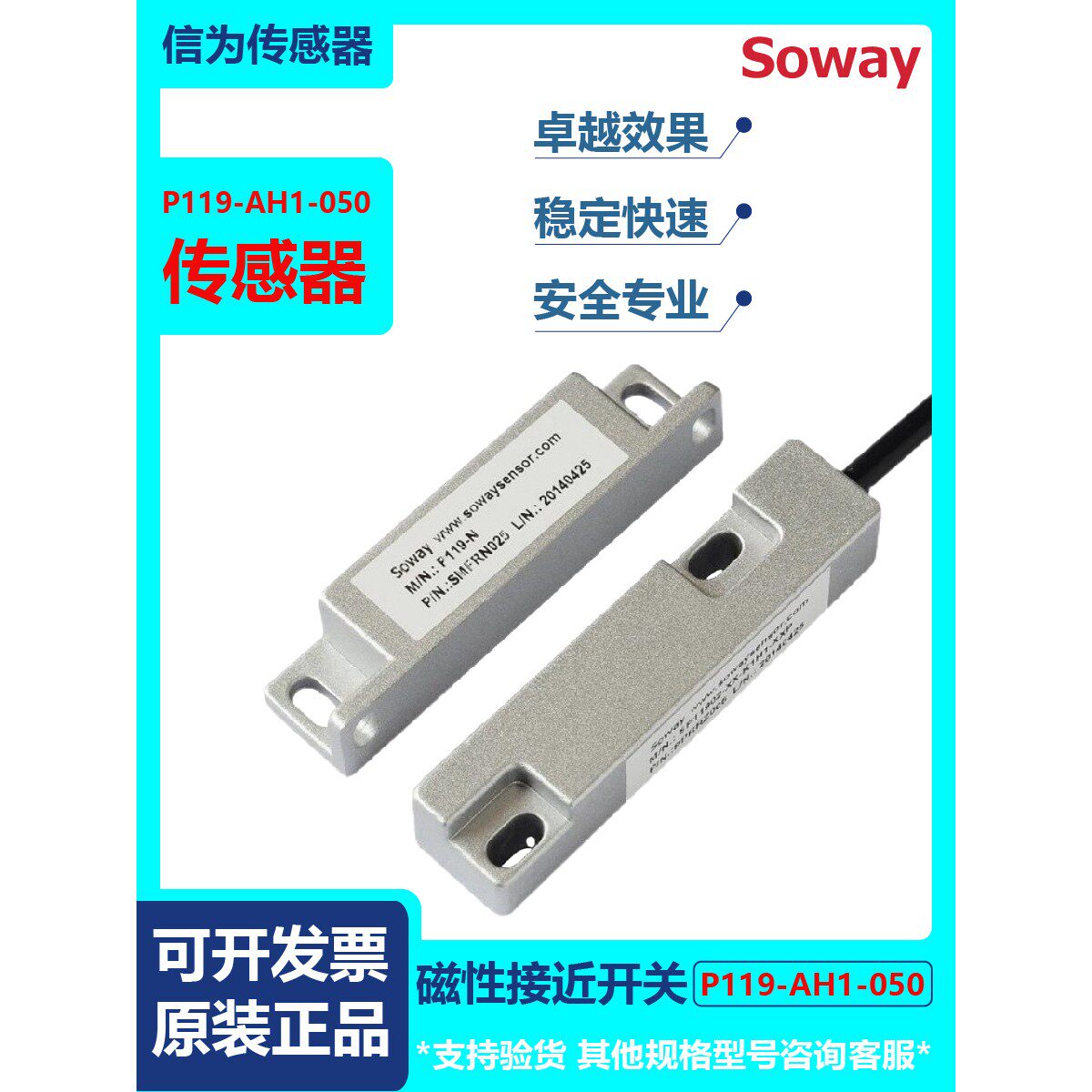P119-AH1-050信为soway门磁防盗报警器有线开关锌合金铁门磁常开