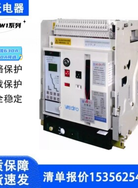 珠海汇达丰万能式断路器VDFW1-2000/3P 2000A 3200A 4000A 6300A