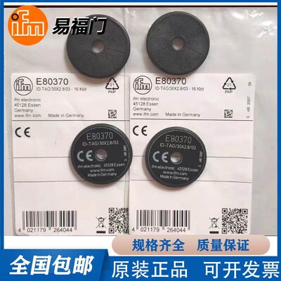 易福门E80370/E80371/E80321/E80322/E80318/E80040电子标签IFM