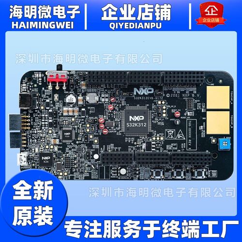 全新原装 S32K312EVB-Q172 嵌入式处理器开发板 工业 汽车评估板