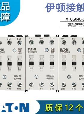 伊顿穆勒EATON 3极接触器 XTCG040 XTCG050 XTCG065 E系列正品