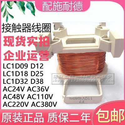 适配LC1D09 D12 D18 D25 D32 D38交流接触器线圈配件AC220V 110V