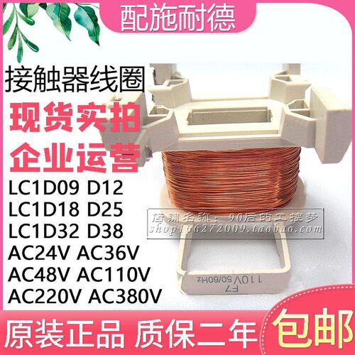 适配LC1D09 D12 D18 D25 D32 D38交流接触器线圈配件AC220V 110V