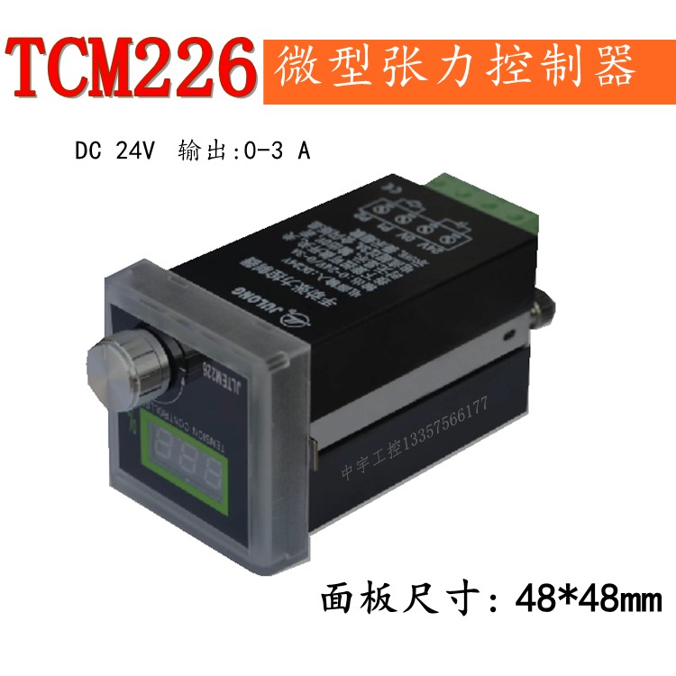微型张力控制器 TCM226控制器 手动 磁粉贴膜机 贴标机张力调节器