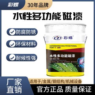 彩蝶水性磁漆木器漆栏杆铁门木门翻新油漆无味环保金属油漆水漆