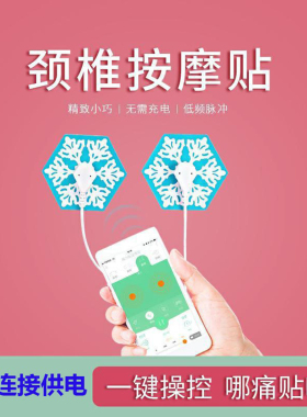 迷你手机线控理疗仪智能肩颈椎腰部按摩仪全身经络脉冲疏通按摩贴